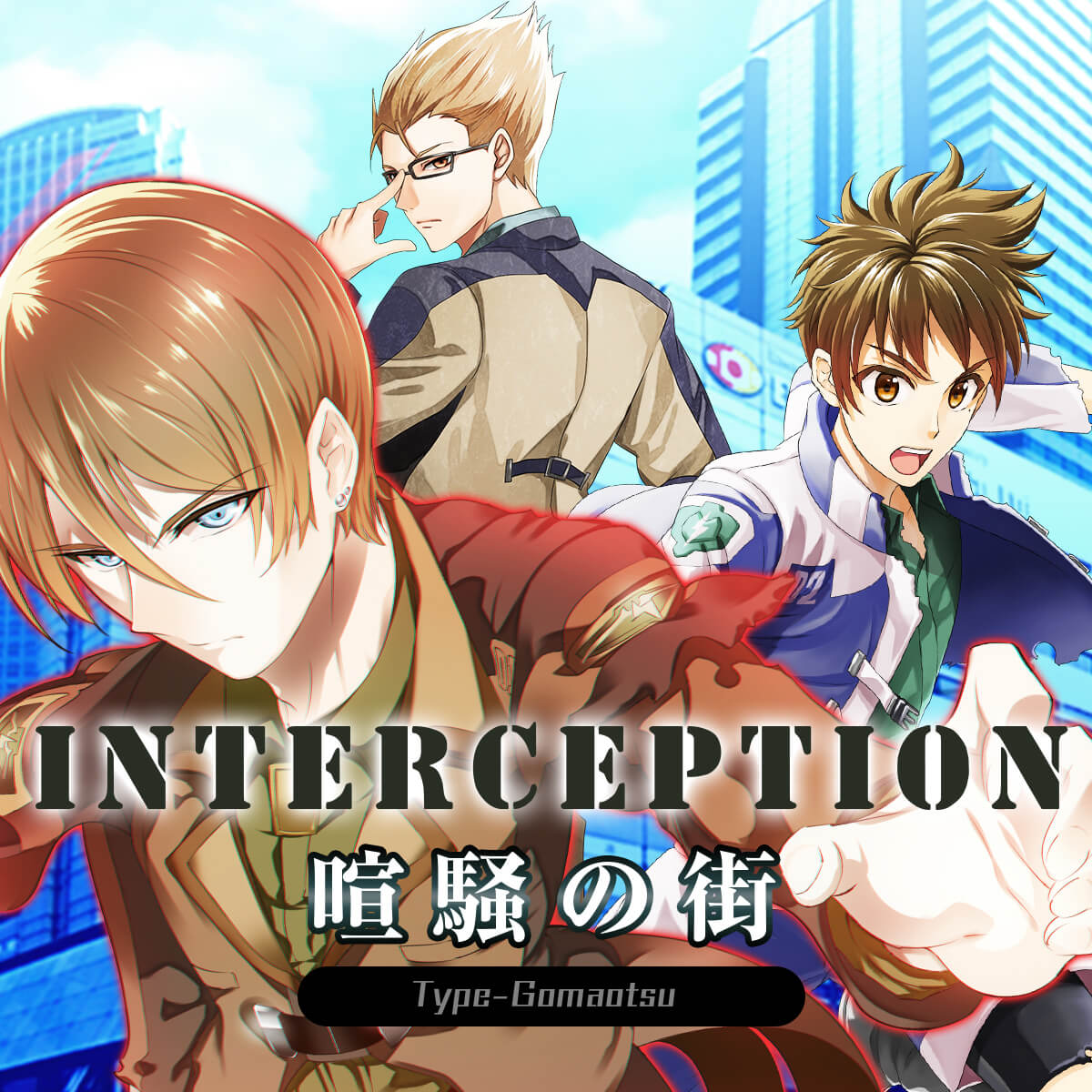 Interception - 喧騒の街 -Type-gomaotsu